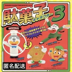 駄菓子キャラクター マスコット 3 【うまえもん : 2体】【バラ売り⭕️】