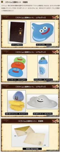 2025年最新】ドラクエ10 スライムと冒険セットの人気アイテム