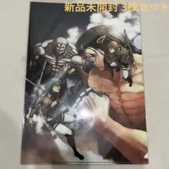 【新品】進撃の巨人展 FINAL クリアファイル 3枚セット19 20 21巻