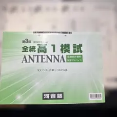 2026年最新】全統模試の人気アイテム - メルカリ