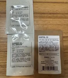 LE LABO SANTAL 33 ルラボ サンタル33 香水　サンプル