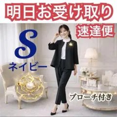 速達　明日到着　パンツスーツ　セットアップ ブラック 入学式 卒業式 S 高見え