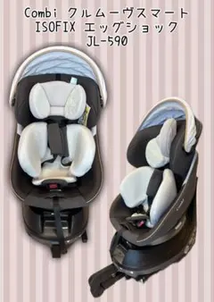コンビ・チャイルドシートクルムーヴスマート ISOFIXJL-590
