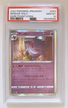 ゲンガー ならくのうらもん 048/172 PSA 10 s12a 3連番 PSA10】ゲンガー 048/172 ならくのうらもん - メルカリ