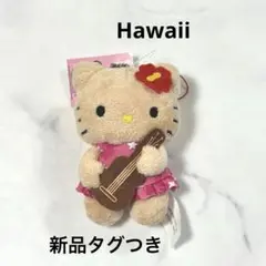 新品未使用 日焼けキティ ハワイ限定 ぬいぐるみ ストラップ
