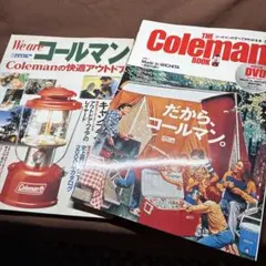 Coleman 関連書籍 2冊セット アウトドア