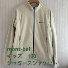 モンベル　mont-bell キッズ 160 シャミースジャケット　フリース