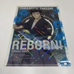 山本武 A5ミニクリアファイル　一番くじ SPキラキラ　リボーン