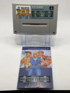 スーパーファミコン コンバットライブス 説明書付き SHVC-CR