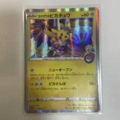 カナザワのピカチュウ：ポケモンセンターカナザワオープン記念