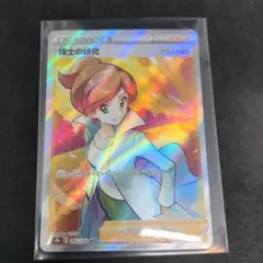 ポケモンカード　博士の研究　アララギ博士　SR 1枚