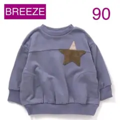 BREEZE ブリーズ スターポケットトレーナー 男女兼用 裏毛