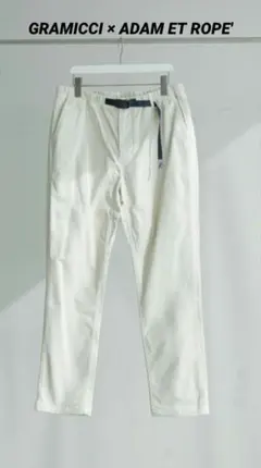 GRAMICCI×アダムエロペ別注パンツ