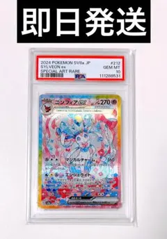 【PSA10】ニンフィアex SAR