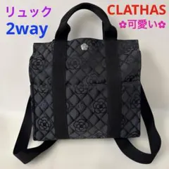 CLATHAS クレイサス　総柄　カメリア　モチーフ　2way リュック　トート