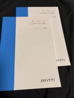 【新品】スタディサプリ 高1・高2・高3 政治経済＜政治編・経済編＞