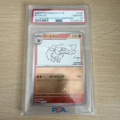 08-390）【PSA10】ブースター YU NAGABA 長場雄 プロモ - メルカリ