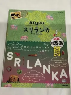 aruco アルコ　スリランカ Sri Lanka 2025-26
