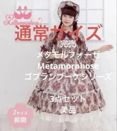 2026年最新】メタモルフォーゼ ゴブランの人気アイテム - メルカリ