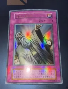 ハ*ー様 遊戯王　神の宣告　初期　ウルトラ