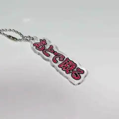 トレーディングテロップキーホルダー☆からぴちミュージアム☆展示会☆えと②