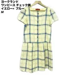 ヨークランド ワンピース Mチェック柄 半袖 クルーネック イエロー ブルーのサムネイル