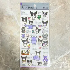 大人の図鑑シール クロミちゃん サンリオ