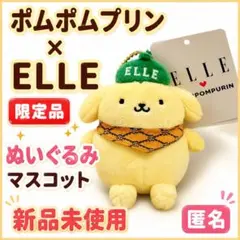 ELLE ポムポムプリン マスコット 2種セット - メルカリ