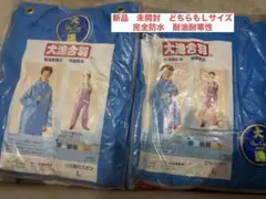 大漁合羽 水産胸付きズボン＋ジャンパー まとめ売り - メルカリ