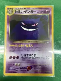 ポケモンカード わるいゲンガー 旧裏面 全面ホロ 十字ホロ - メルカリ