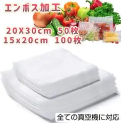 真空パック袋 エンボス加工 真空パック機専用袋 厚手 28x40cm 50枚