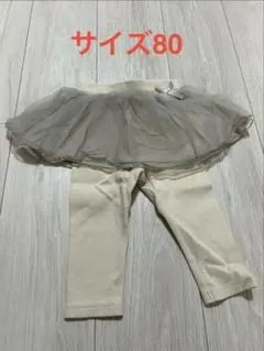 【プチマイン】チュチュ付きレギンス サイズ80