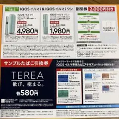ファミリーマート　iQOSイルマi ワン引換券 サンプルたばこ引換券
