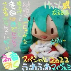 初音ミク スペシャルふわふわぬいぐるみ 2022クリスマス