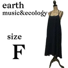 P1337 アースミュージックアンドエコロジー 【F】 ワンピース　ロング丈