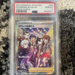 2026年最新】ガラルの仲間たち psa10の人気アイテム - メルカリ