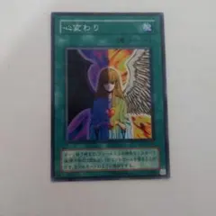 遊戯王OCG 心変わり 魔法カード 遊戯王OCG 心変わり 魔法カード - メルカリ