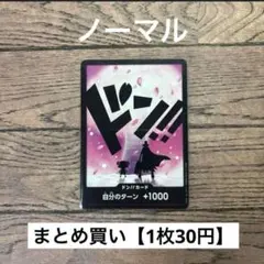 【30円】ワンピースカード　ドン　チョッパー　 【在庫11枚】