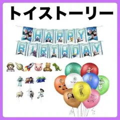 誕生日 飾り付け トイストーリー 風船 ガーラント バズライトイヤー