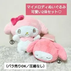 マイメロディ ぬいぐるみ 景品用 非売品 2026年最新】景品 マイメロディ ぬいぐるみの人気アイテム - メルカリ