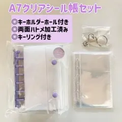 即日発送⭐︎バインダーA7クリアシール帳セット【パープル】