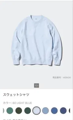 ユニクロ　スウェットシャツ　ライトブルー M
