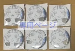 ぐみ　様専用ページ