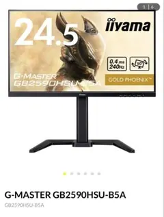 iiyama GB2590HSU-B5A 24.5インチ 240Hz モニター