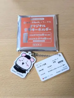 ♥確認のみ♥古本屋 カニちゃん 松屋 オリジナル 食券キーホルダー
