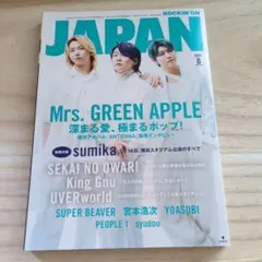 【極美品】ROCKIN'ON JAPAN 2023年8月号