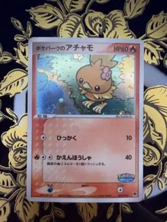 ポケパークのアチャモ002/009 ポケパークフォレストシートのサムネイル