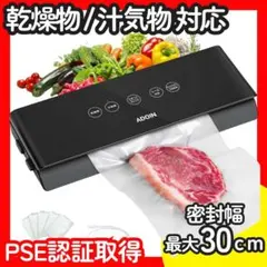 真空パック機 フード シーラー 汁物対応 低騒音 カッター付 多機能 脱気 黒