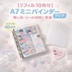 シール帳 コレクトブック 推し活 バインダー ミニバインダー A7 6穴リフィル