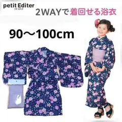 美品　 浴衣 3点セット 90〜100cm　帯付き　ワンピース